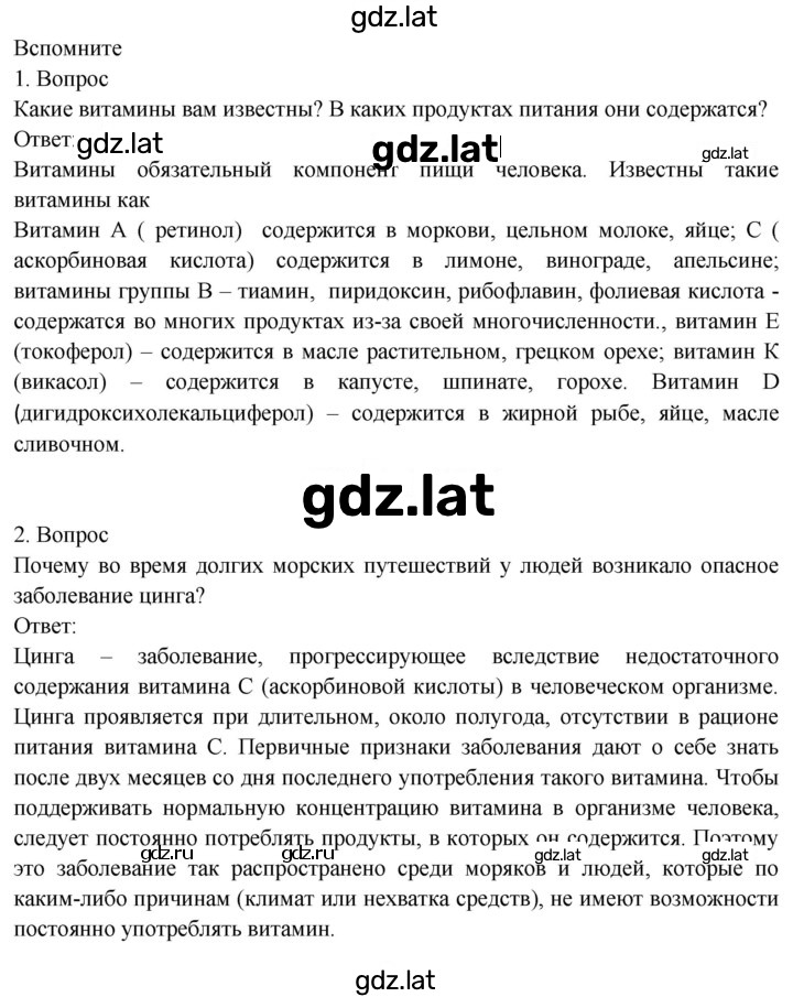 Решение задания № Вспомните — страница 1