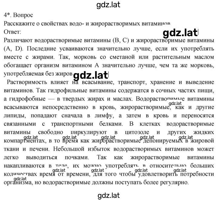 Решение задания № 4 — страница 1