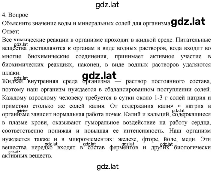 Решение задания № 4 — страница 1