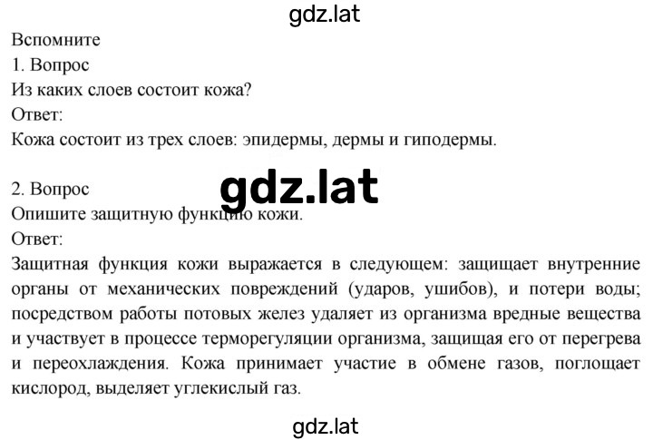 Решение задания № Вспомните — страница 1