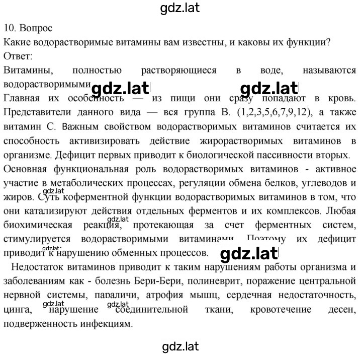 Решение задания № 10 — страница 1