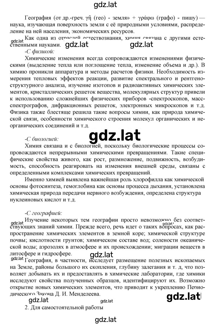 Решение задания № 1 — страница 2