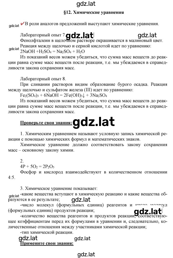 Решение задания № 12 — страница 1