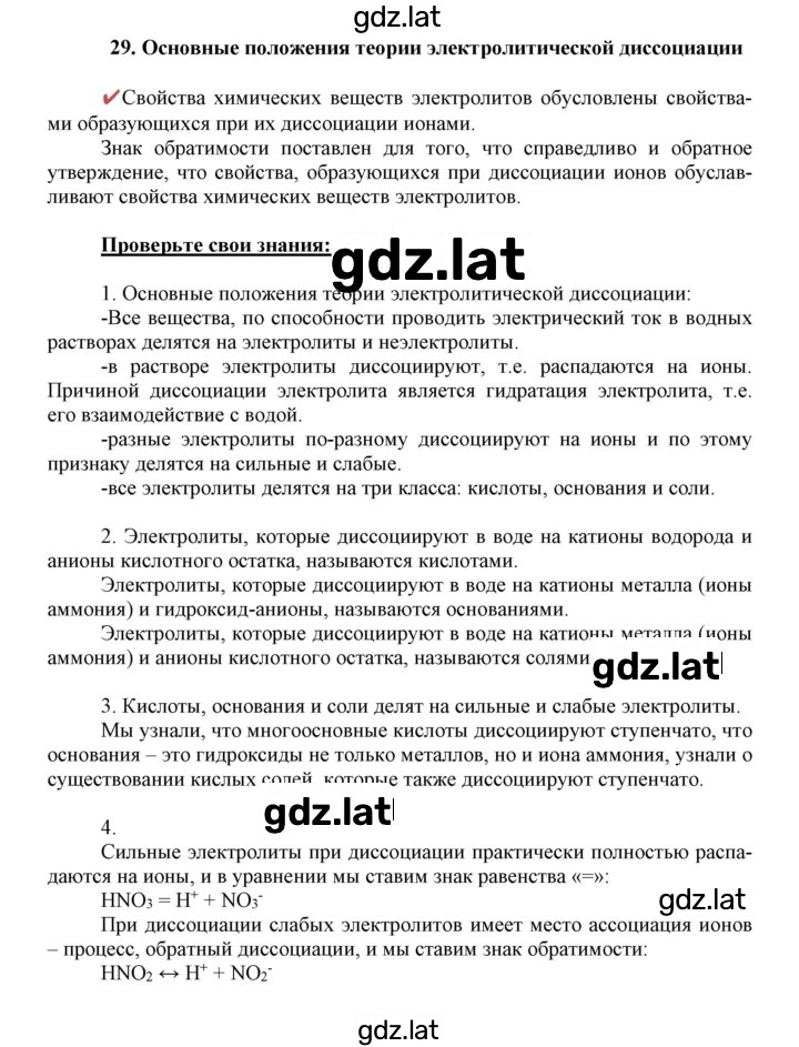Решение задания № 29 — страница 1