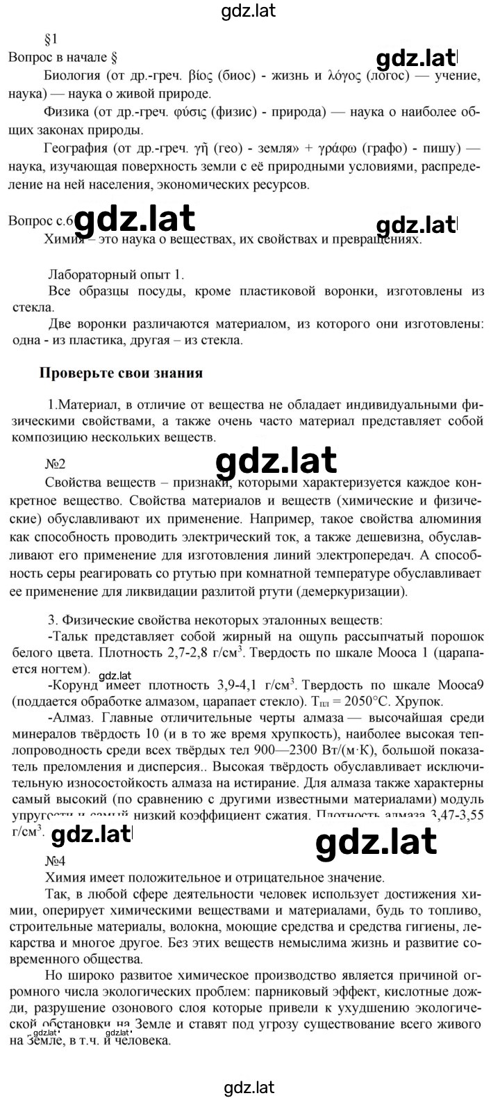 Решение задания № 1 — страница 1