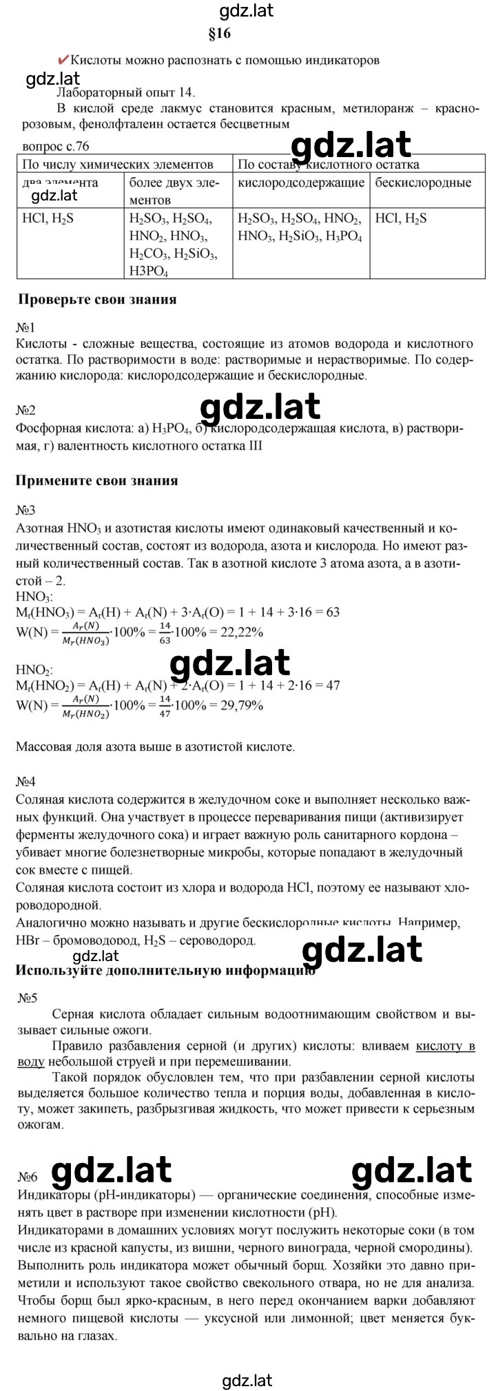 Решение задания № 16 — страница 1