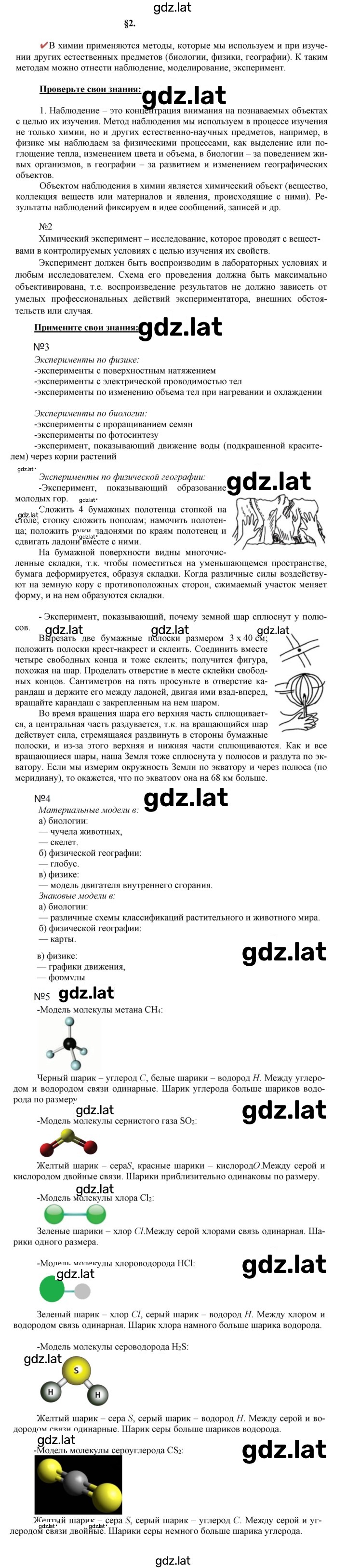 Решение задания № 2 — страница 1