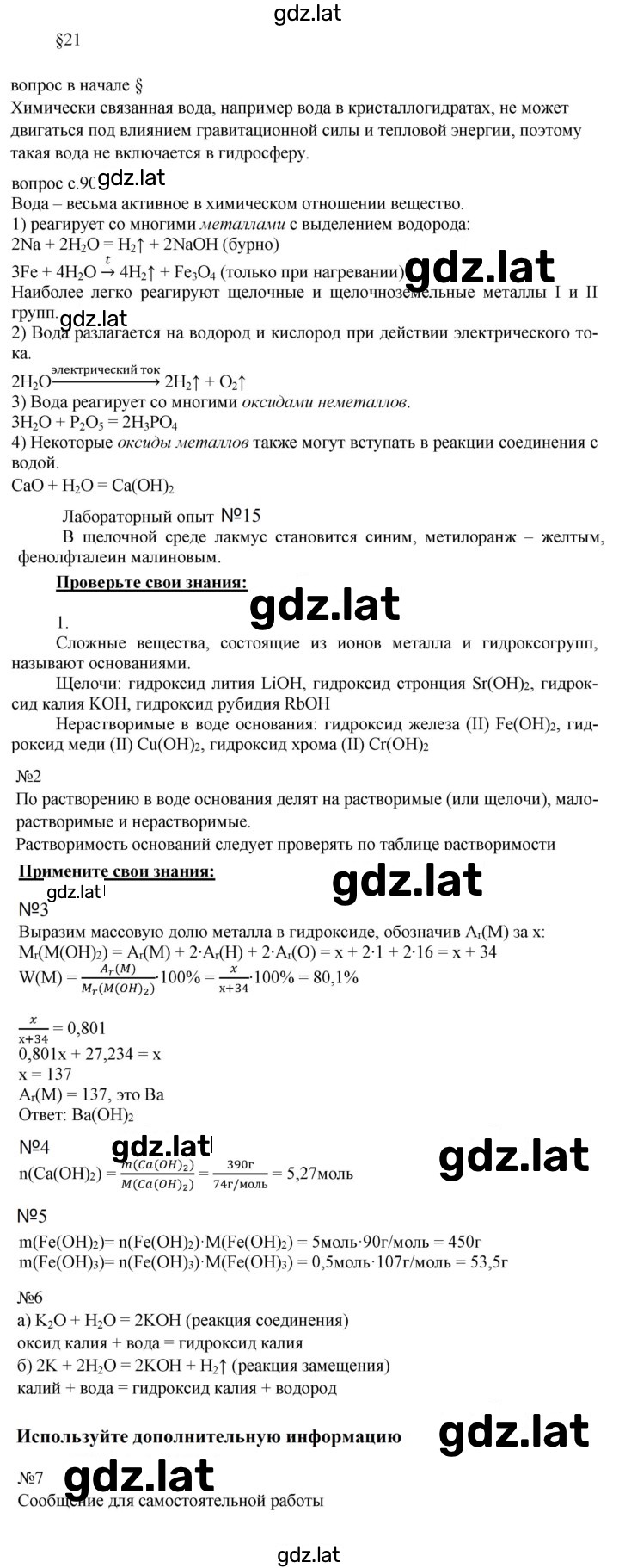 Решение задания № 21 — страница 1