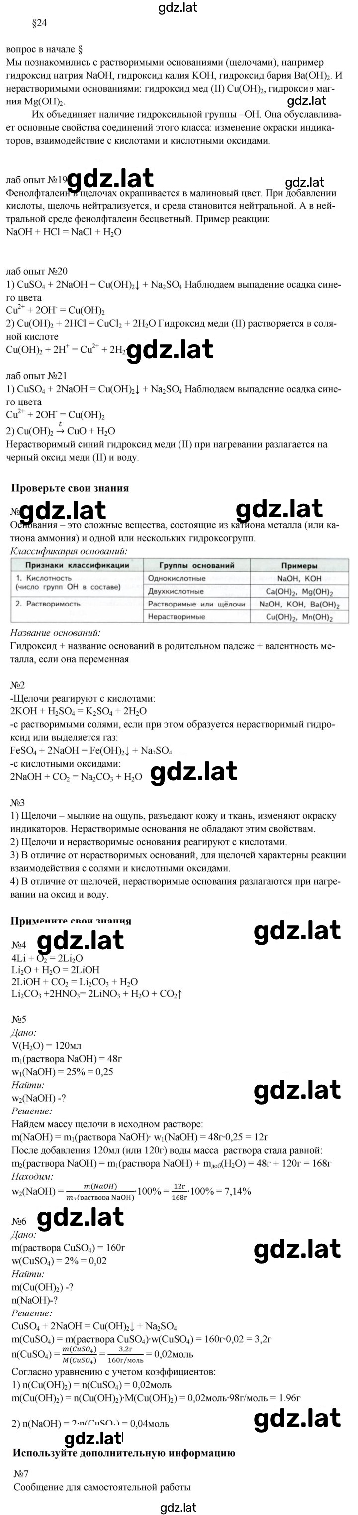 Решение задания № 24 — страница 1