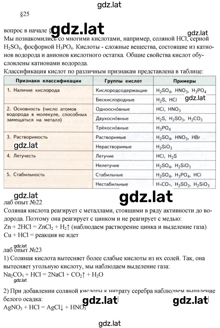 Решение задания № 25 — страница 1