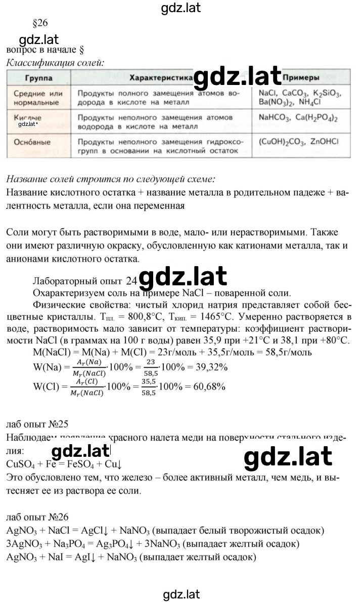 Решение задания № 26 — страница 1