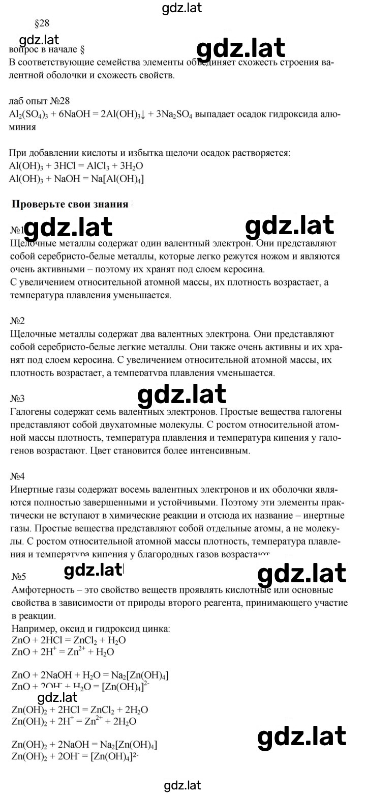 Решение задания № 28 — страница 1