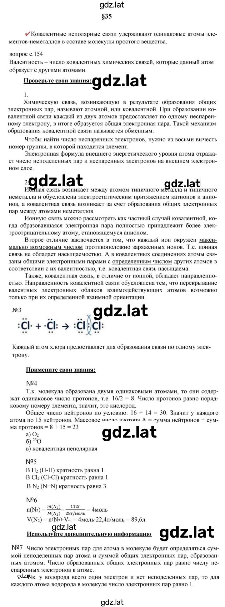 Решение задания № 35 — страница 1