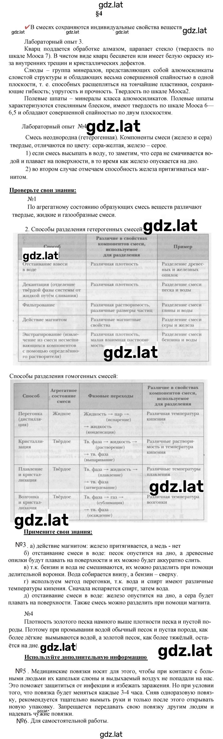 Решение задания № 4 — страница 1