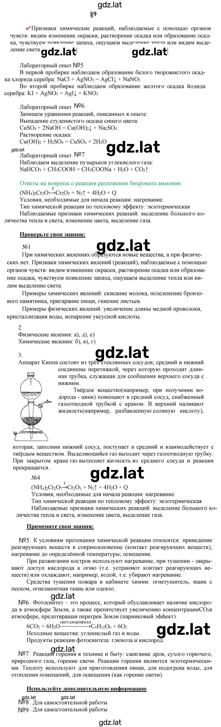 Решение задания № 9 — страница 1