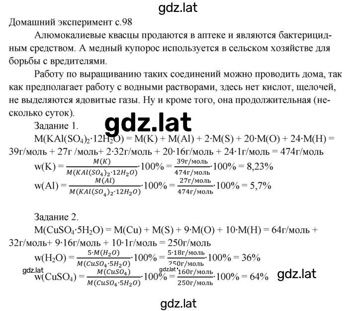 Решение задания № стр.98 — страница 1