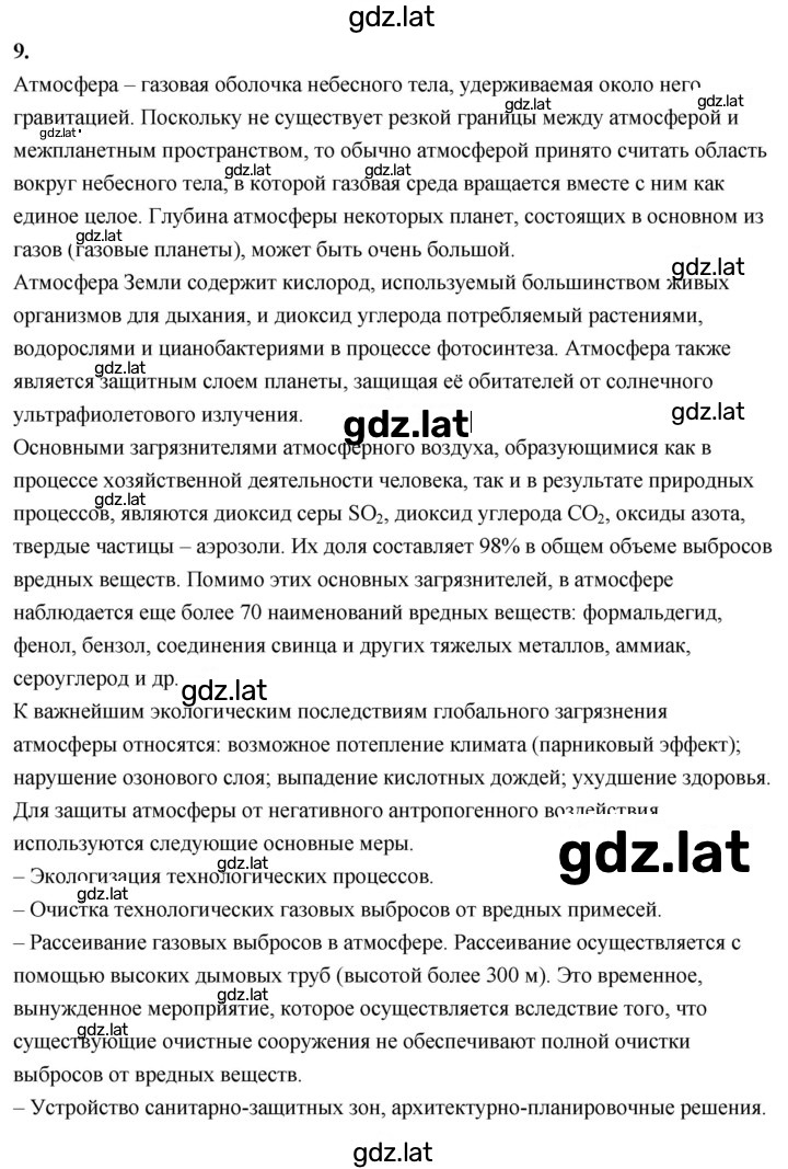 Решение задания № 12 — страница 3