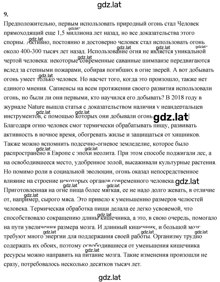 Решение задания № 9 — страница 5