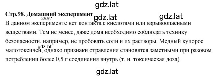 Решение задания № стр.98 — страница 1