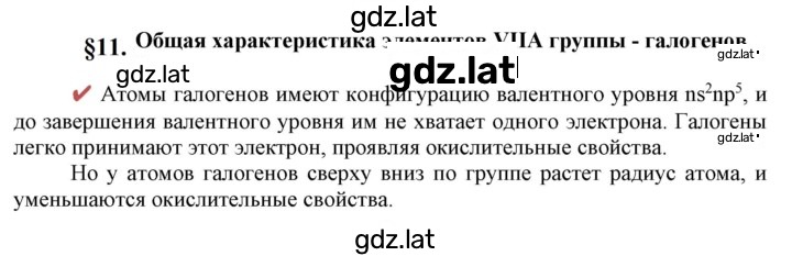 Решение задания № Вопрос в начале § — страница 1