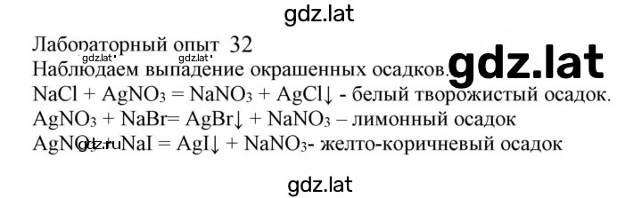 Решение задания № Лабораторный опыт 32 — страница 1