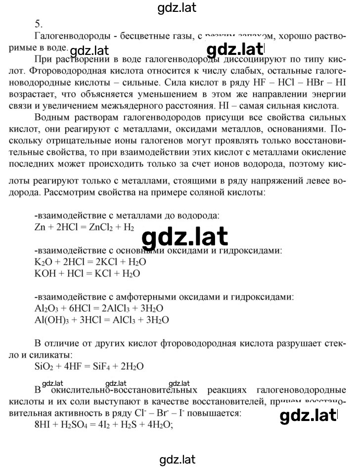 Решение задания № 5 — страница 1