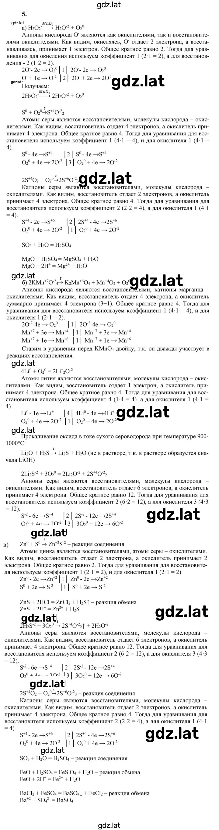 Решение задания № 5 — страница 1