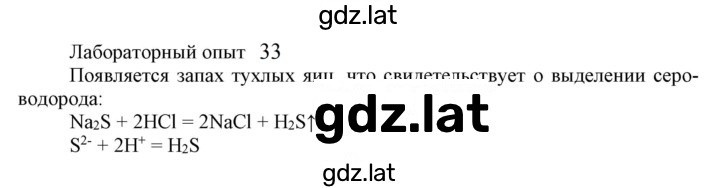 Решение задания № Лабораторный опыт 33 — страница 1