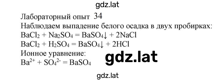 Решение задания № Лабораторный опыт 34 — страница 1