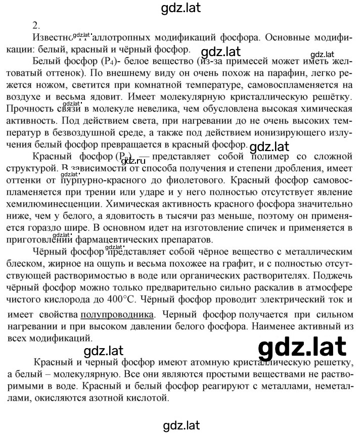 Решение задания № 2 — страница 1