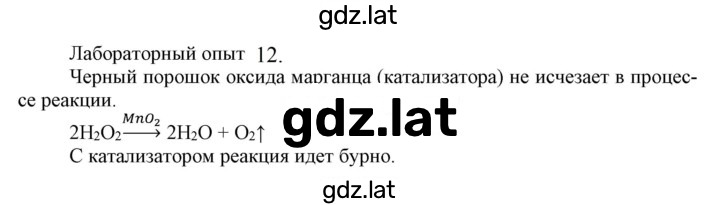Решение задания № Лабораторный опыт 12 — страница 1