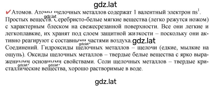 Решение задания № Вопрос в начале § — страница 1