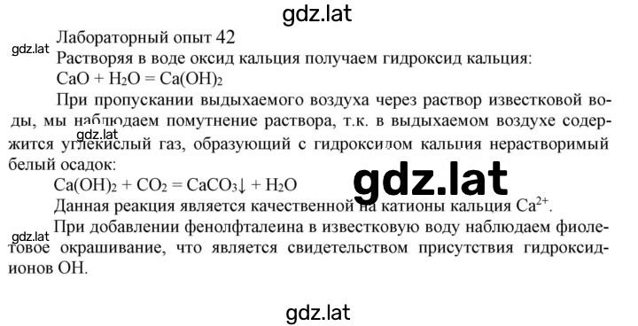 Решение задания № Лабораторный опыт 42 — страница 1