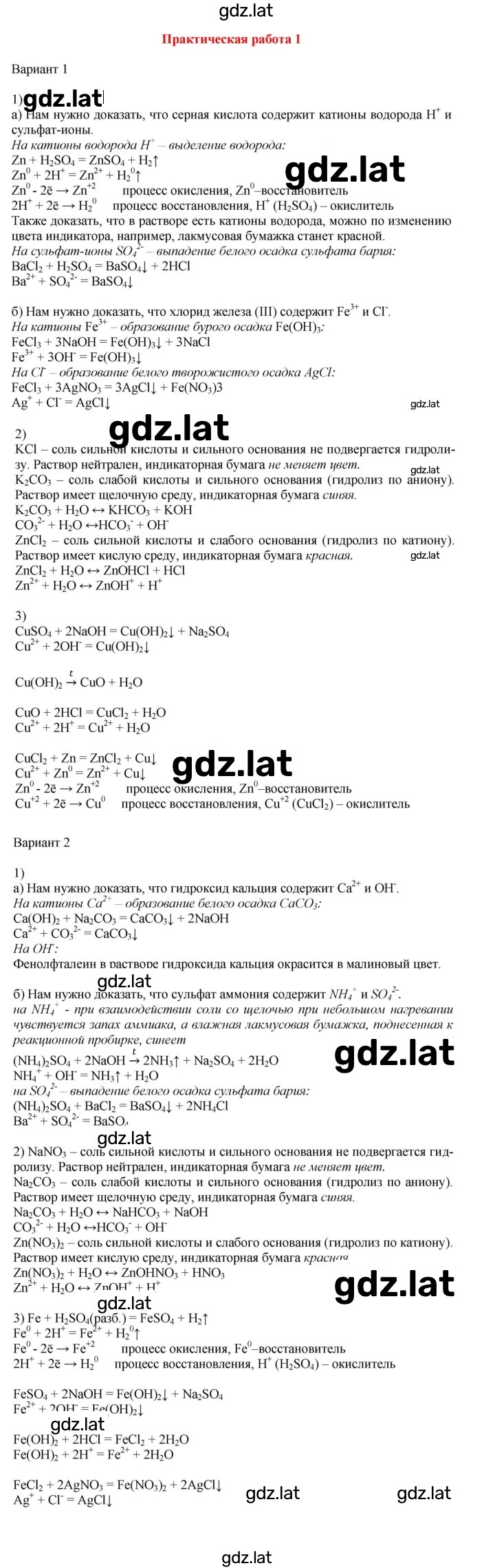Решение задания № №1 — страница 1