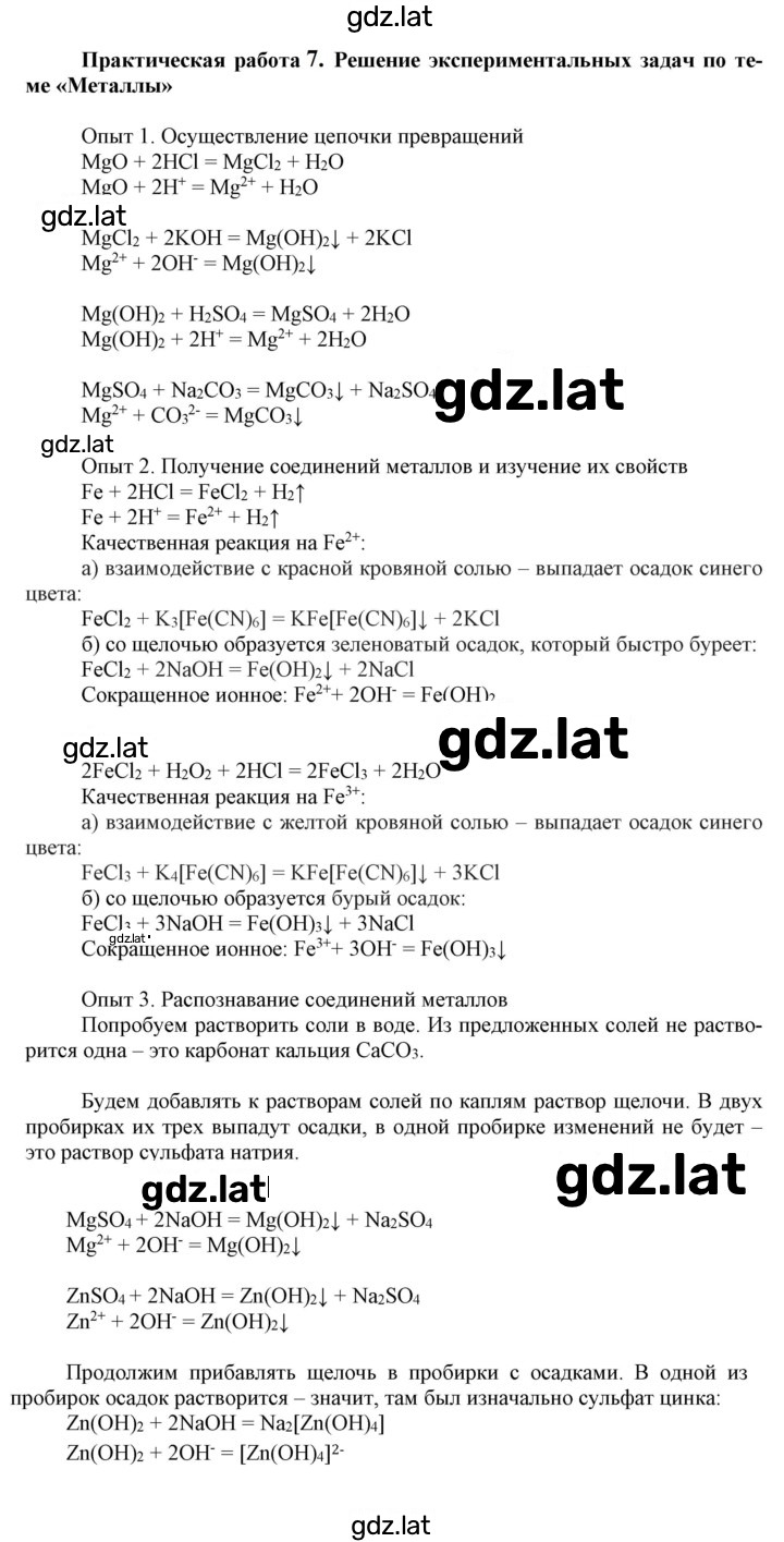 Решение задания № №7 — страница 1