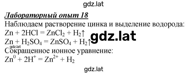 Решение задания № Лабораторный опыт 18 — страница 1