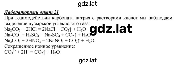 Решение задания № Лабораторный опыт 21 — страница 1