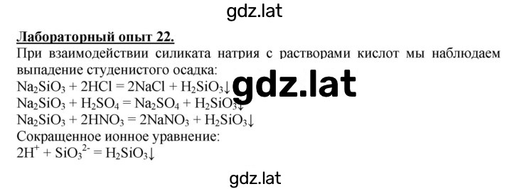 Решение задания № Лабораторный опыт 22 — страница 1