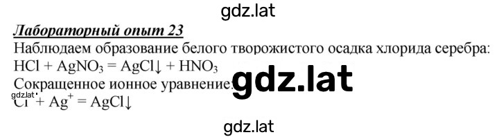 Решение задания № Лабораторный опыт 23 — страница 1