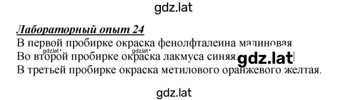 Решение задания № Лабораторный опыт 24 — страница 1