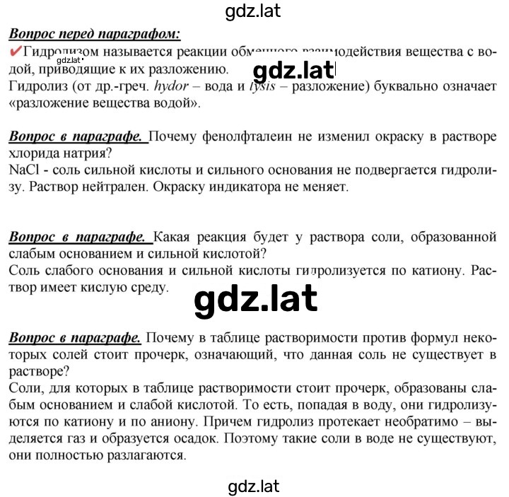 Решение задания № Вопрос в начале § — страница 1