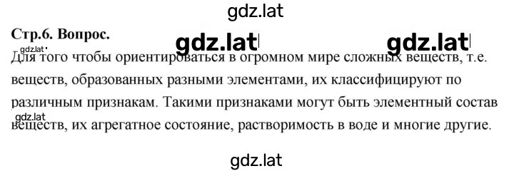 Решение задания № Вопрос в начале § — страница 1