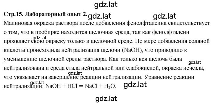 Решение задания № Лабораторный опыт 2 — страница 1