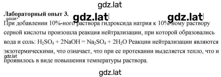 Решение задания № Лабораторный опыт 3 — страница 1