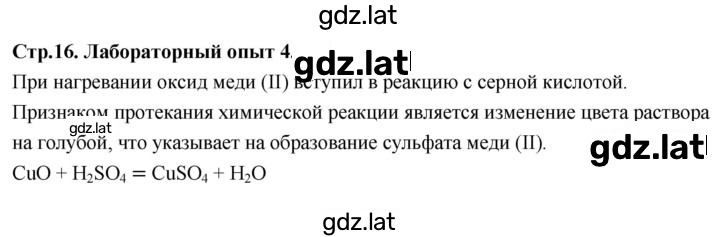 Решение задания № Лабораторный опыт 4 — страница 1