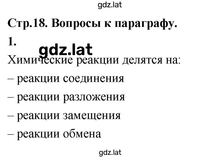 Решение задания № 1 — страница 1