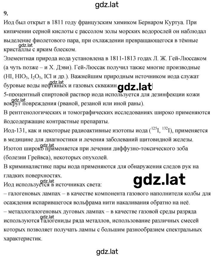 Решение задания № 9 — страница 1