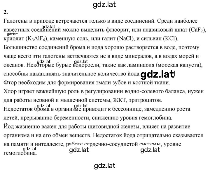 Решение задания № 2 — страница 1