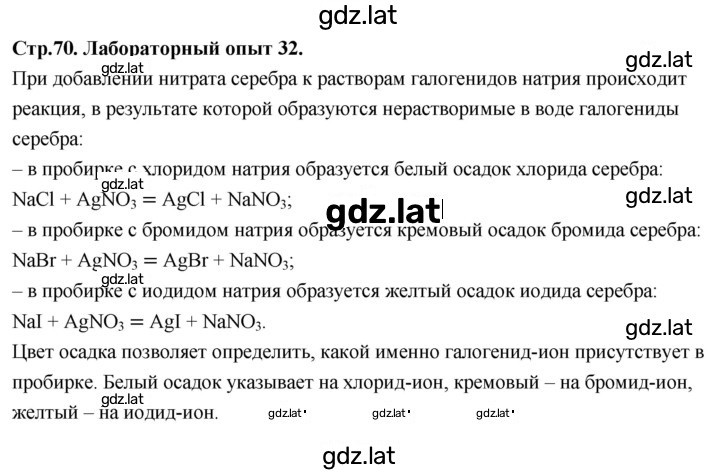Решение задания № Лабораторный опыт 32 — страница 1