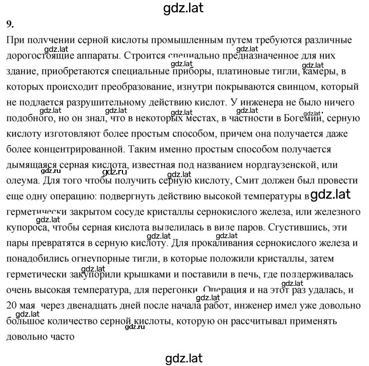 Решение задания № 9 — страница 1